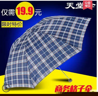 【天猫商城】团促折扣天堂雨伞商务格子雨伞折叠